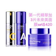 ❗️8月優惠❗️現貨❗️最後2套❗️MIRAE |超級A醇緊緻透亮精華3x升級版30ml + 超級雙C美白淡斑精華30ml + 超級A醇緊緻透亮霜50ml 贈 未來美面膜3片