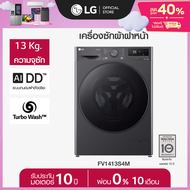 เครื่องซักผ้าฝาหน้า 13 กก. รุ่น FV1413S4M ระบบ AI DD a As the Picture One