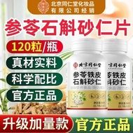 Tongrentang Beijing Tongrentang Royal Doctor Ginseng Dendrobium Sand Kernel Tablets Official Brand N