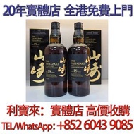 山崎18年