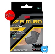 (รุ่นใหม่) 3M FUTURO Elbow Comfort Fit Support ADJ ฟูทูโร่ อุปกรณ์พยุงข้อศอก รุ่นคอมฟอร์ท-ฟิต ชนิดปรับกระชับได้ (1กล่อง/1ชิ้น)