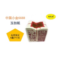 中国小金/小银 6688 玉扣纸 4.5寸 Gold/ Silver Joss Paper