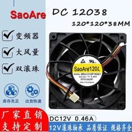 12038 12V 12cm/厘米9RA溫柔臺風PWM調速水冷機箱散熱風扇
