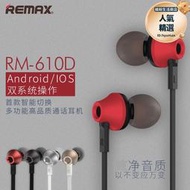 REMAX線控手機耳機 RM-610D 麵條線入耳式耳機 麥克風入耳式耳機