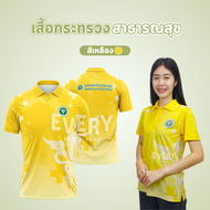 Every Shirt Shop  เสื้อพิมพ์ลายคอปก สาธารณสุข เสื้อโปโล กระทรวงสาธารณสุข รุ่น 2