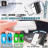 Borofone BJ355000mAh便攜移動電源支架