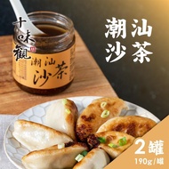 十味觀 潮汕沙茶醬x2罐（190g/罐）_廠商直送
