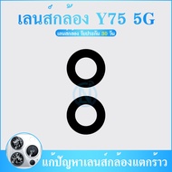 Lens Y75 5G Camera Glass Y75 5G