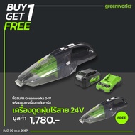 GREENWORKS เครื่องดูดฝุ่นไร้สาย 24V พร้อมแบตเตอรี่ 4 แอมป์และแท่นชาร์จเร็ว ✨ รุ่นใหม่ ✨