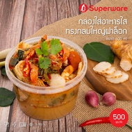 Srithai Superware กล่องพลาสติกใส่อาหาร กระปุกพลาสติกใส่ขนม ทรงกลมฝาล็อค ขนาด 600 ml. ยกลัง 500 ชุด