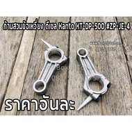 Diesel Crankshaft Bushing Kanto KT-DP-500 ZP-JE-4