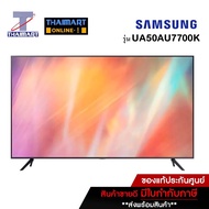 SAMSUNG ทีวี UHD 4K TV รุ่น UA50AU7700K ขนาด 50 นิ้ว | ไทยมาร์ท THAIMART