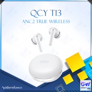 QCY T13 ANC2 TWS True Wireless In-ear Headphones Earphone หูฟังบลูทูธไร้สาย ใส่สบายหู หูฟังบลูทูธ หู