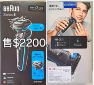 德國百靈BRAUN 新5系列免拆快洗電動刮鬍刀/電鬍刀50-B1000s. 九成新. 免運.