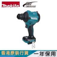 牧田 - DAS180Z - 18V 充電式風槍（淨機）