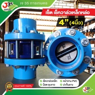 (1ชุด) เช็ควาล์วเหล็กหล่อ 2นิ้ว 3นิ้ว 4นิ้ว (วาล์วเหล็กหล่อ+หน้าจานPVC+ปะเก็น+น็อต) เช็ควาล์วกันน้ำไ