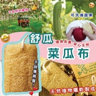 台灣。「 絲瓜絡 」🥒菜瓜布🧽