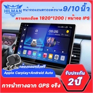 HILMAN [ กล้องถอยหลังฟรี] จอแอนดรอย 9" 10" Ram2/4G Rom16/64G Wifi GPS Android แท้ 2din วิทยุติดรถยนต