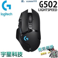 Logitech 羅技 G502 LIGHTSPEED 高效能 無線有線 電競滑鼠
