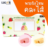 พายรังไหมคละไส้ ลิกอร์บ้านทำขนม  ของฝากเมืองนครศรีธรรมราช