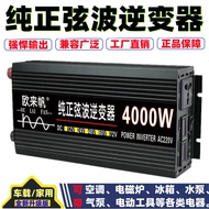 Pure Sine Wave 12V24V48V60V to 220V2000W3000W4000W Car Household Inverter Converter