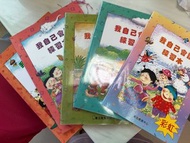 我自己會讀練習冊