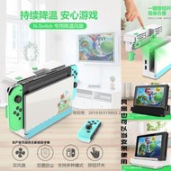 IPEGA任天堂Switch主機底座散熱風扇ns散熱動物之森主機降溫支架【白山茶】