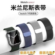 iwatch7適用手錶帶apple watch6s8米蘭尼斯5金屬4表帶se磁吸