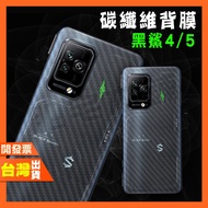 Xiaomi Black Shark 5 4 4S PRO Carbon Fiber Back Film Envelope