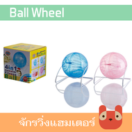 (RJ107) จักรวิ่งแฮมเตอร์ แบบบอล ลูกบอลแฮมสเตอร์ Hamster Running Ball