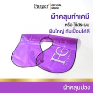 Farger ผ้าคลุมทำเคมี ผ้าคลุมทำสีผม