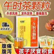 Yezhentang Noon Tea Granules g * Bag/Box Authentic Old Noon Tea Granules Bag Heating#叶真堂午时茶颗粒g** Bag