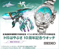 🇯🇵日本製 SEIKO x 新幹線變形機器人 H5隼號 發音未來 手錶 北海道新幹線10周年紀念 日本限定 JDM SHINKALION 10th Anniversary H5 HAYABUSA MA