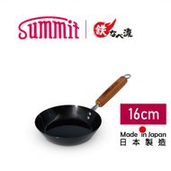 Summit - 日本燕三条製鐵流｜鐵煎鍋系列 多用途煎鍋 16cm 鐵鑊 電磁爐 明火適用