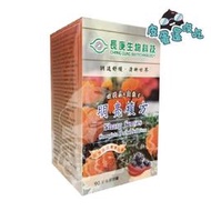 長庚生技 明亮複方軟膠囊 90粒 : 葉黃素&山桑子 多元草本精華