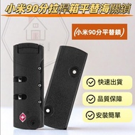 Xiaomi 90 Points Suitcase Combination Lock TSA007 Customs Lock Luggage Trolley Case Zipper Lock nine