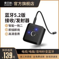 【促銷】藍牙5.2發射接收器aux音箱功放電視臺式電腦轉耳機音響無線適配器