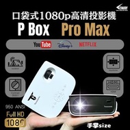 Texas Sonic P Box Pro Max 高清迷你投影機