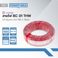 UNITED สายไฟ IEC01(THW) 2.5 Sqmm. ยาว 100 ม. สีแดง |ROL|