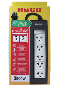 HACO ปลั๊กไฟ ปลั๊กรางเต้ารับ 3 ขา 5 ช่อง สายไฟยาว 3 เมตร มีเมนสวิตช์ควบคุม ปลั๊กต่อ ปลั๊กไฟต่อพ่วง ป