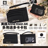 美國 Anne Klein 多用途多卡卡包
