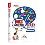 Online Stores Open the Most Earnest: The Tips for Opening Online Stores Entrepreneurship Beginners' 