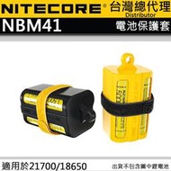 【電筒王】NITECORE NBM41 鋰電池收納套 18650/21700皆可用 台灣總代理 實體門市
