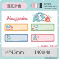 Jingchen x Sanrio Co-Branded Sports Plan D11S D11 D10 H1S D101 Label Sticker Mermaid Hanton (Ugly Fi