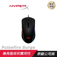 HyperX Pulsefire Surge RGB 電競滑鼠/DPI切換/3389感測器/Omron微動/內建記憶體