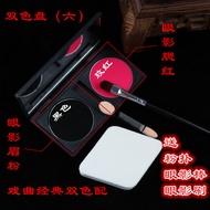 Opera Cosmetics Xiaosheng Stage Dianjiao Makeup Full Set Blush Rouge Eye Shadow Plate Pot Black Peki