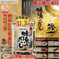 日本🇯🇵讚岐味之源鏗魚昆布高湯包