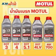 [ครบทุกเบอร์!] น้ำมันเบรกโมตุล Motul Brake Fluid (DOT3 / DOT4 / DOT4LV / DOT5.1 / RBF700) ของแท้ 100
