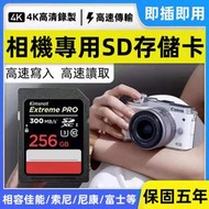 新版300MB 記憶卡 Extreme Pro SD/SDXC相機卡32G/64G/128G/256GB相機專用存儲卡