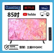 85吋 4K SMART TV 三星85Q60C 智能電視機